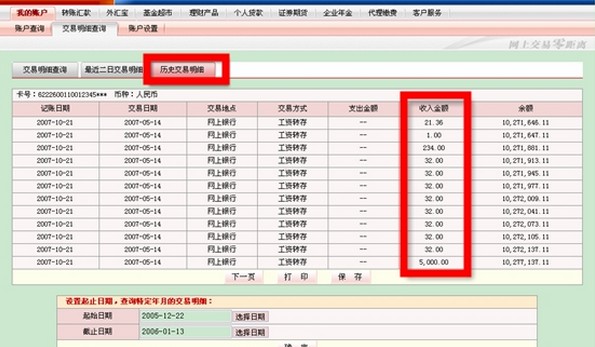 支付宝交通银行如何查询交易明细