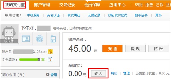 支付宝如何将自己的闲散资金转入余额