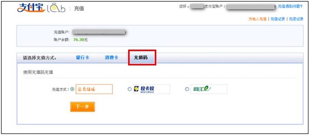 支付宝充值方式如何选择