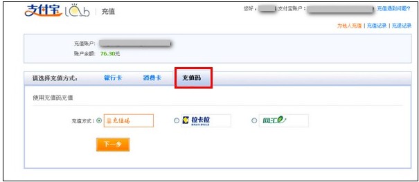 支付宝充值方式如何选择