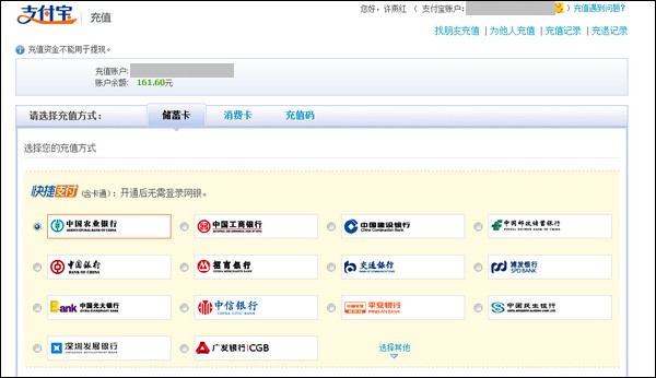 支付宝充值方式如何选择