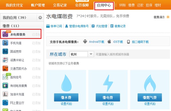 支付宝缴水电煤费时如何使用集分宝抵扣现金