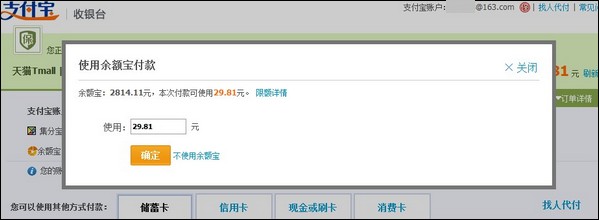 支付宝如何使用余额宝付款