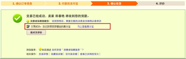 支付宝集分宝超值送买家如何付款