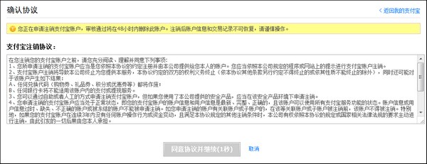 如何注销支付宝账户