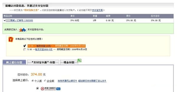 支付宝外部商家红包如何使用