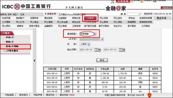 支付宝工行电子支付卡（虚拟E卡）充值退回款项如何查询