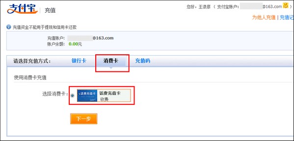 支付宝话费充值卡如何充值
