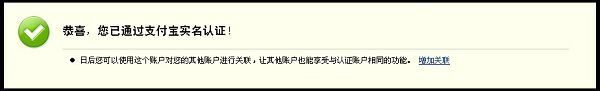 支付宝实名认证已通过但提示需要认证是怎么回事