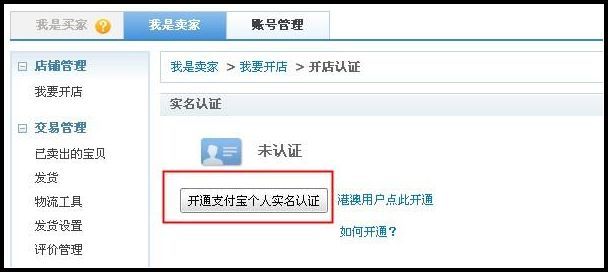 如何申请支付宝实名认证