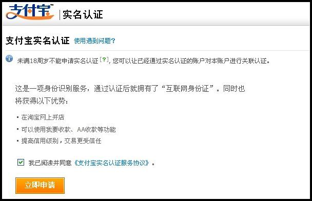如何申请支付宝实名认证