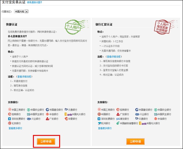 如何申请支付宝实名认证
