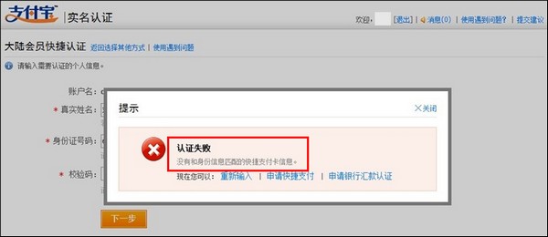 如何申请支付宝实名认证