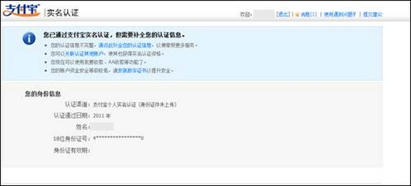 如何申请支付宝实名认证