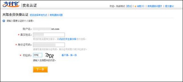 如何申请支付宝实名认证