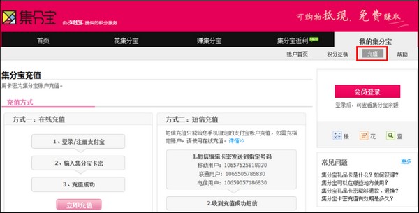 支付宝如何使用集分宝卡密充值