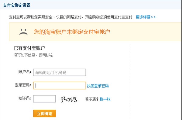 淘宝账户如何绑定支付宝账户