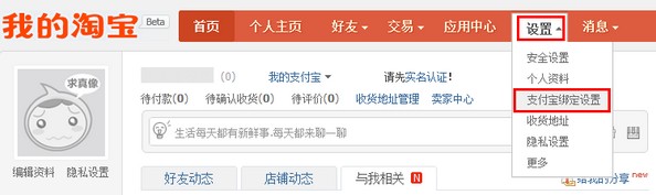 淘宝账户如何绑定支付宝账户