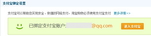 淘宝账户如何绑定支付宝账户