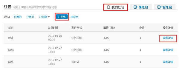 支付宝如何查询红包信息