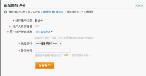 支付宝如何添加提现银行账户