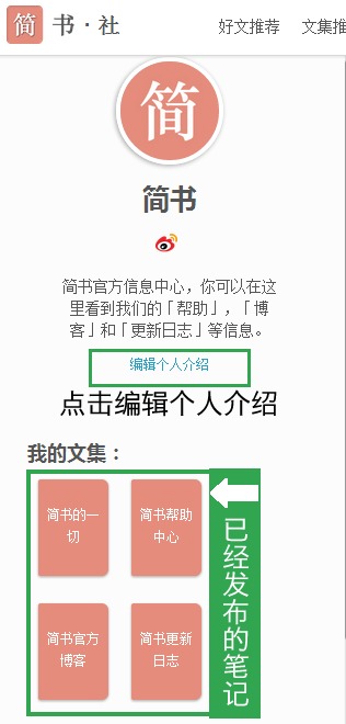 简书个人主页长什么样