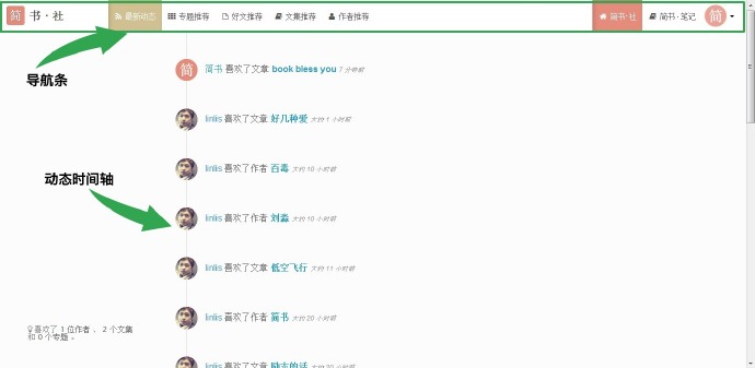 简书最新动态怎么查看