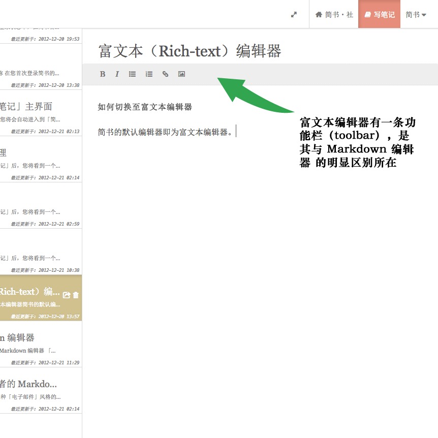 简书如何切换至富文本编辑器