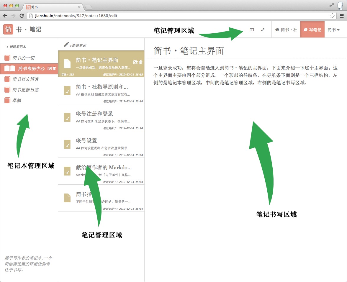 简书写作主界面怎么操作