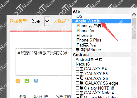 新浪微博怎么显示apple watch小尾巴？
