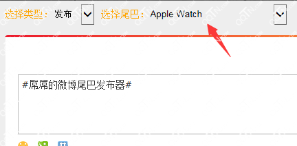 新浪微博怎么显示apple watch小尾巴？