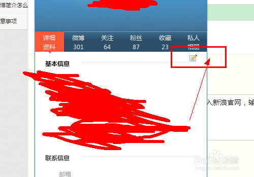 新浪微博个人简介怎么改
