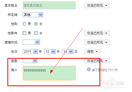 新浪微博个人简介怎么改