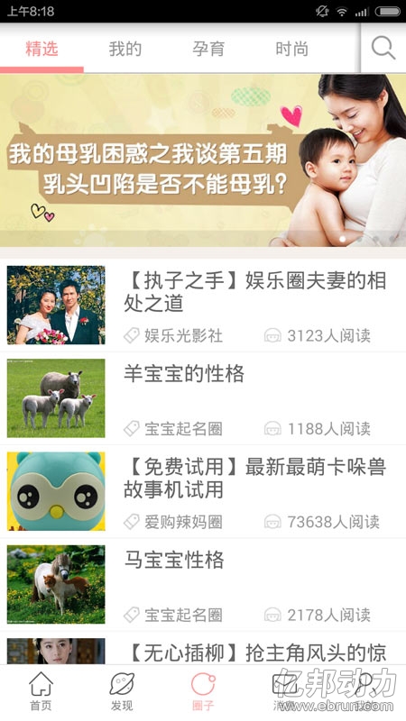 8大最火母婴类App盘点：妈的生意这样做