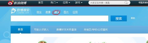 教你如何加微博可能认识的好友