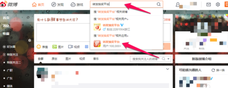 新浪微博抽奖平台怎么用?