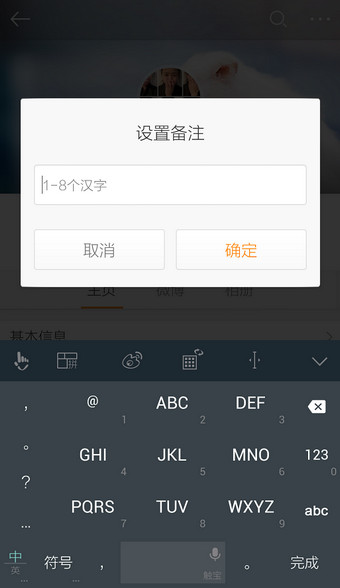 新浪微博客户端怎么改备注