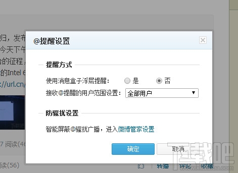 腾讯微博@我提醒设置