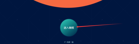 新浪微博怎么升级V6？