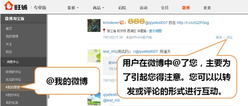 新浪微博淘宝版如何查看“@我的微博”？