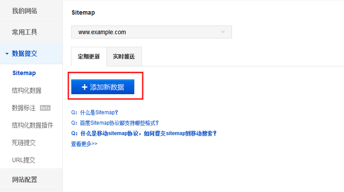 百度站长平台：sitemap工具升级版开启内测