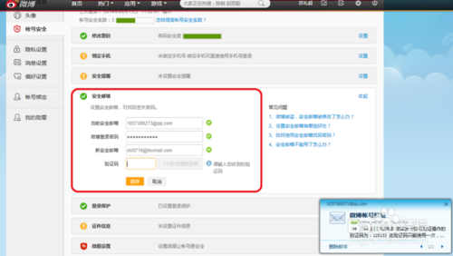 新浪微博安全邮箱如何更换？