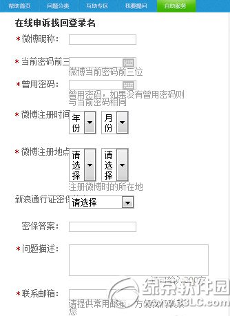 微博账号忘了怎么办？