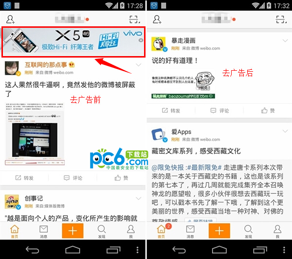 新浪微博去广告版教程