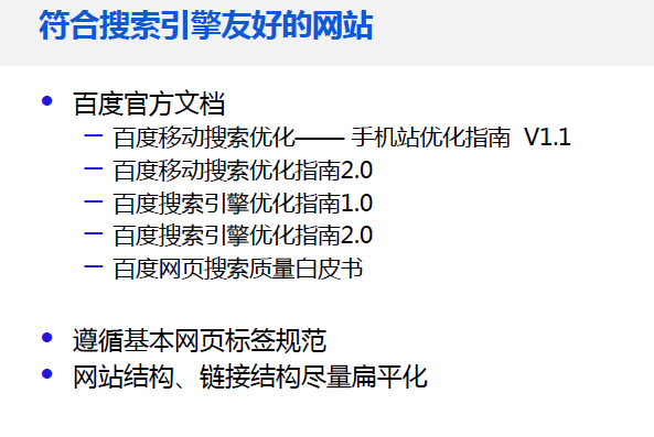 百度站长平台发布《新搜索时代的优化策略》