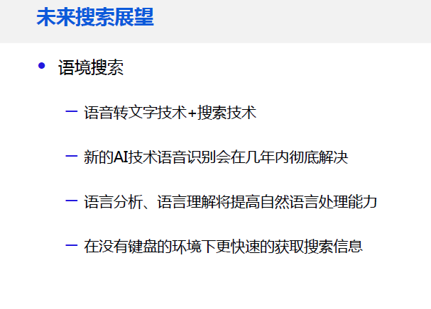 百度站长平台发布《新搜索时代的优化策略》