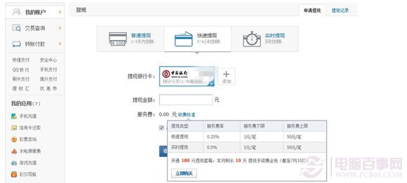 财付通的使用技巧