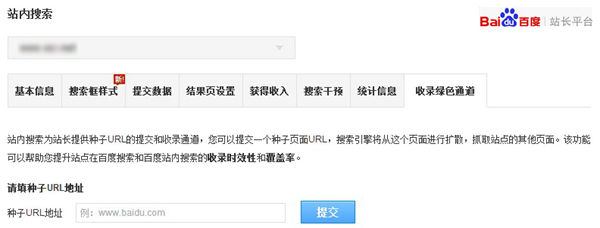 百度站内搜索工具升级 新增收录绿色通道