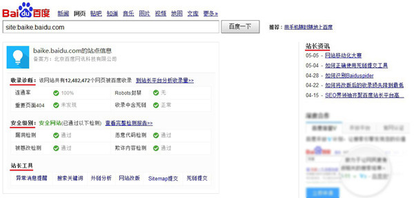 百度站长平台：SEO工具新入口 SITE特型上线