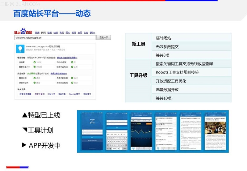 百度站长平台将推出《网页搜索质量白皮书》